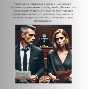 Розлучення через суд