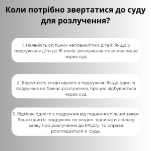 Розірвання шлюбу через суд