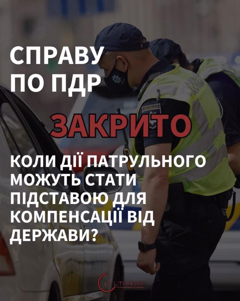 відшкодування шкоди завданої протоколом поліції