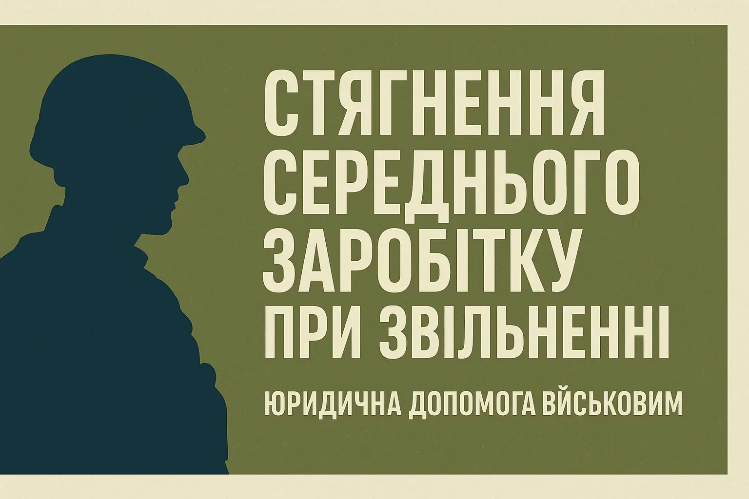 Стягнення середнього заробітку за несвоєчасний розрахунок при звільненні