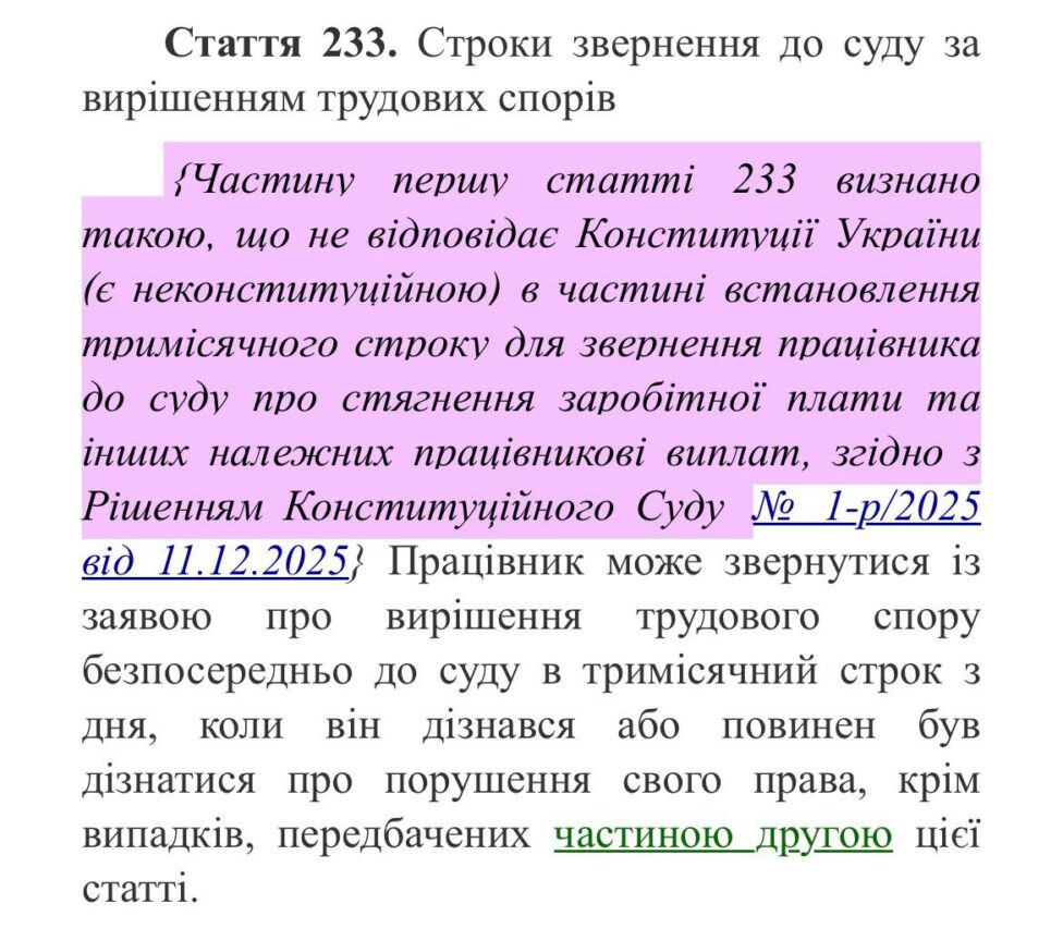 Строк звернення до суду по зарплаті